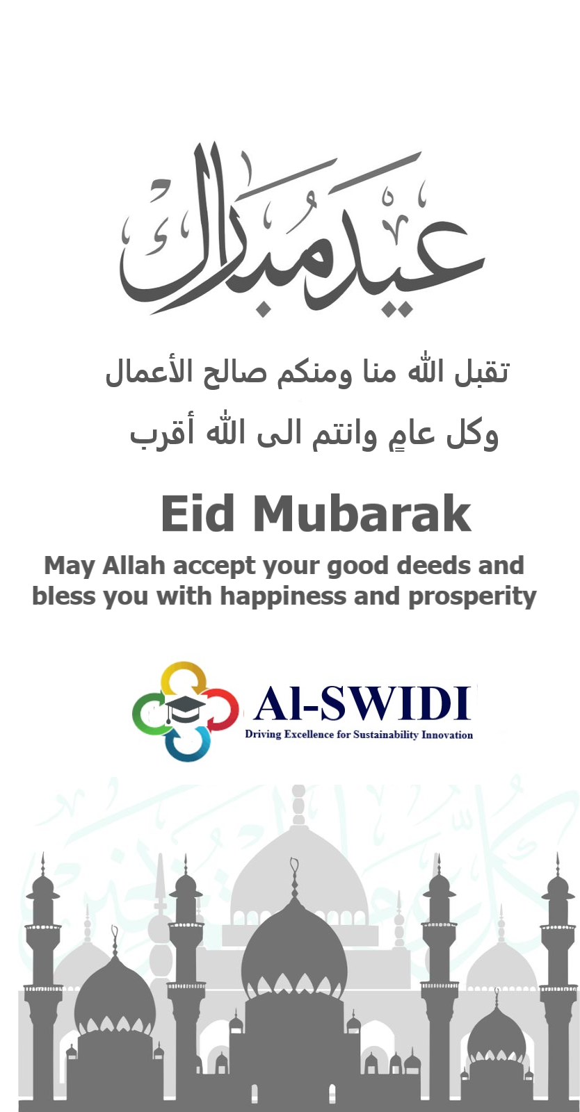 عيد مبارك وكل عام وأنتم بخير